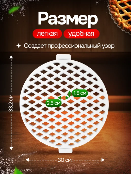 SHOSTT Вырубка для теста и пирога круглая Сетка, белый, фото 2