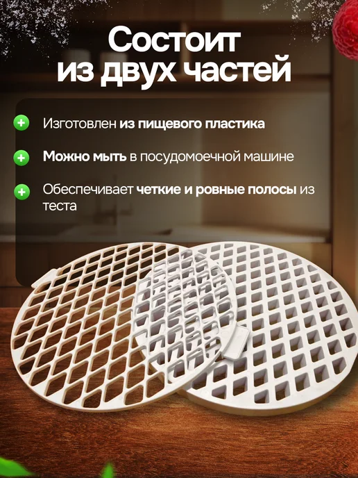 SHOSTT Вырубка для теста и пирога круглая Сетка, белый, фото 3