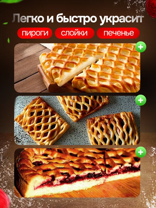 SHOSTT Вырубка для теста и пирога круглая Сетка, белый, фото 5
