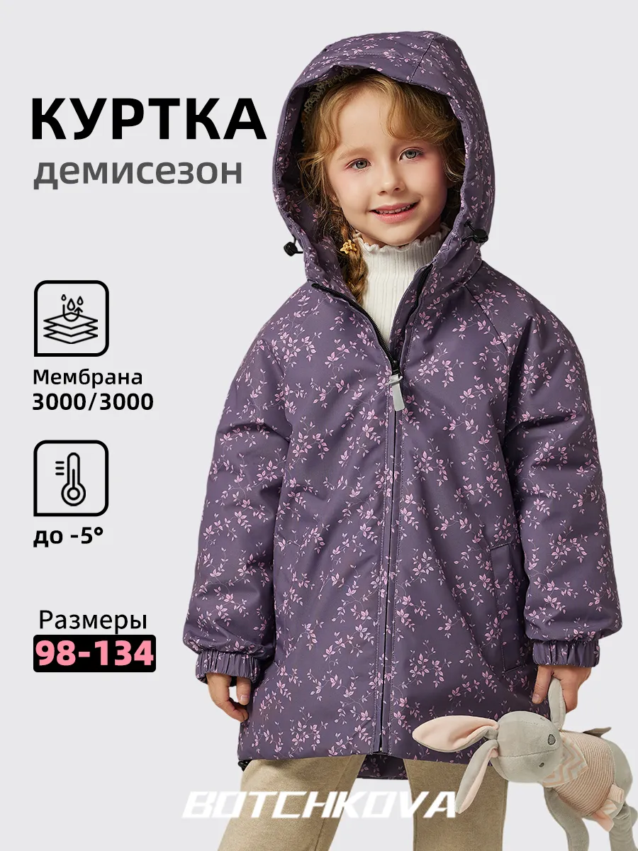 Куртка детская демисезонная