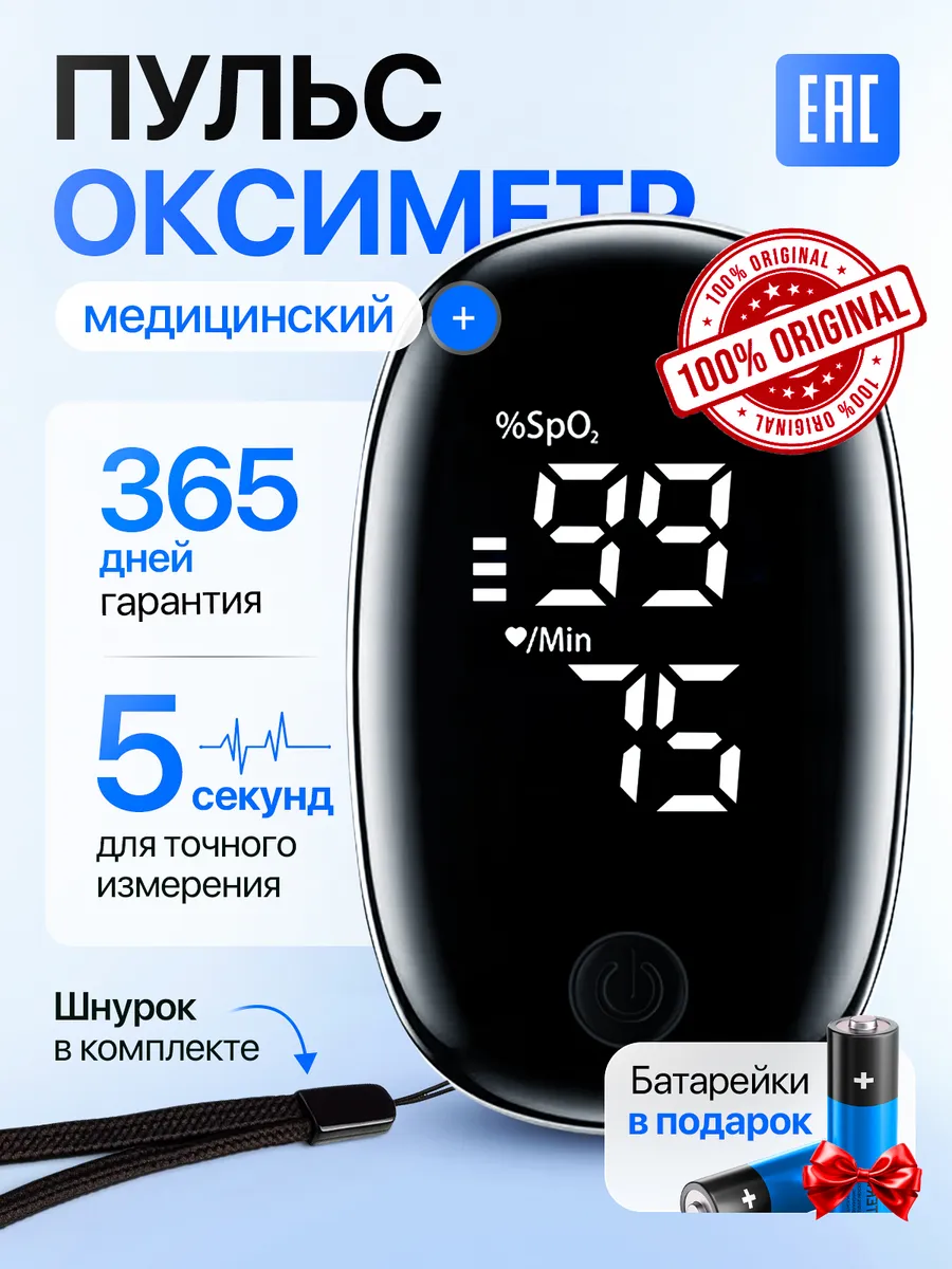 Пульсоксиметр на палец медицинский