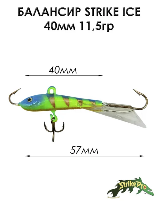 Strike Pro Балансир Strike Ice 40 мм, 11,5 гр Glowing Blue Lemon #A47FL, 11,5 г