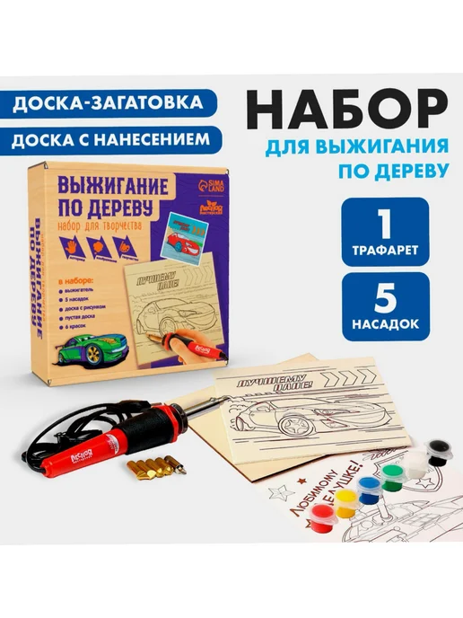 Набор для творчества. Выжигание по дереву «Лучшему папе», вариант