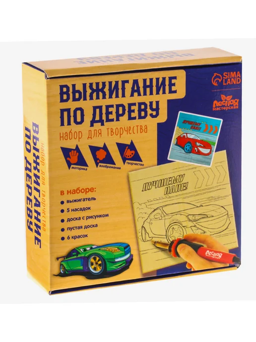 Набор для творчества. Выжигание по дереву «Лучшему папе», вариант, фото 7