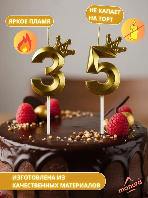MANURA Свечи для торта с короной Золотая цифра 35, золотой, фото 3