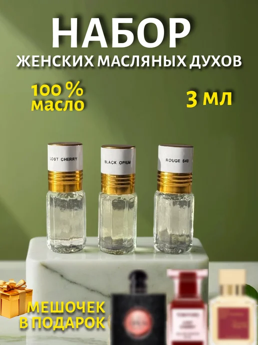 Духи масляные набор пробников Aromaland