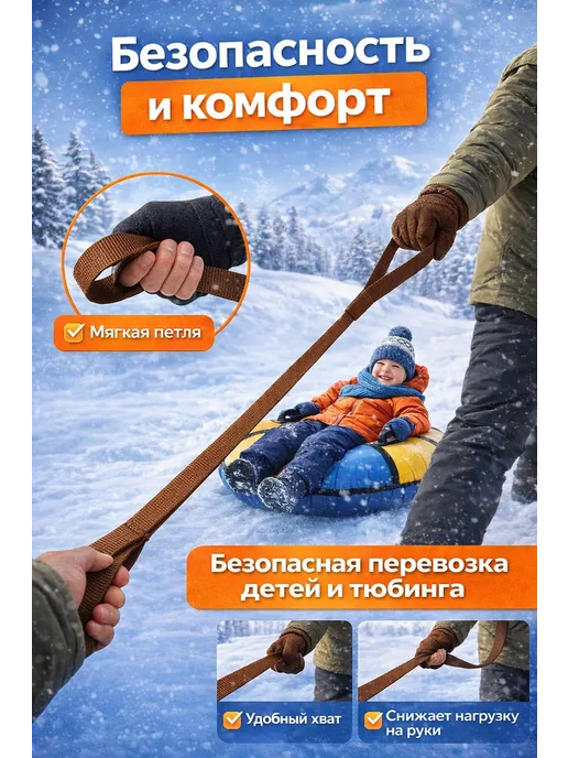 Буксировочный ремешок-трос для Ватрушки-Тюбинга/черный, коричневый, фото 2