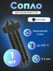 Сопло для 3D принтера Kobra 2 Pro, закаленная сталь 0.6 (1 ш… ANYCUBIC 759079708 купить за 638 ₽ в интернет‑магазине Wildberries