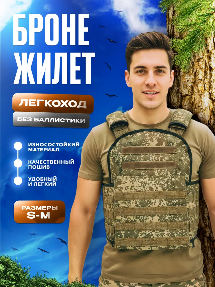 Бронежилет легкоход облегченный (без баллистики)
