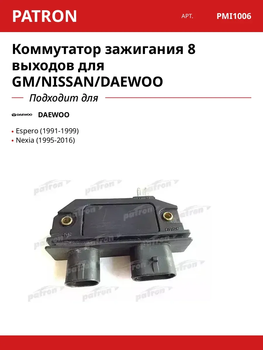 Коммутатор зажигания 8 выходов для GM NISSAN DAEWOO