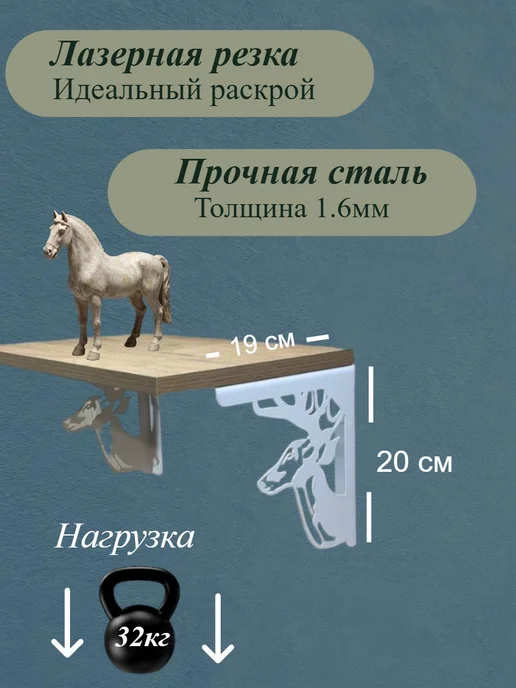 Кронштейн настенный олени 2шт, белый, фото 2