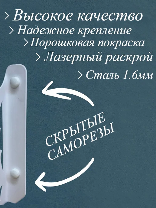 Кронштейн настенный олени 2шт, белый, фото 7