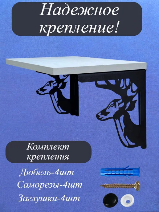 Кронштейн настенный олени 2шт, черный, фото 3