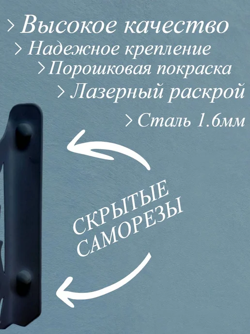 Кронштейн настенный олени 2шт, черный, фото 6