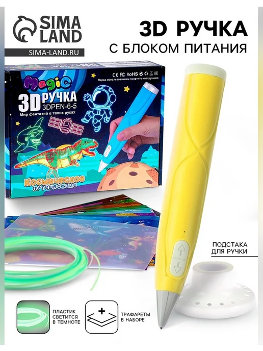 Нет бренда Яркая 3D ручка с блоком питания и PCL пластиком, желтый