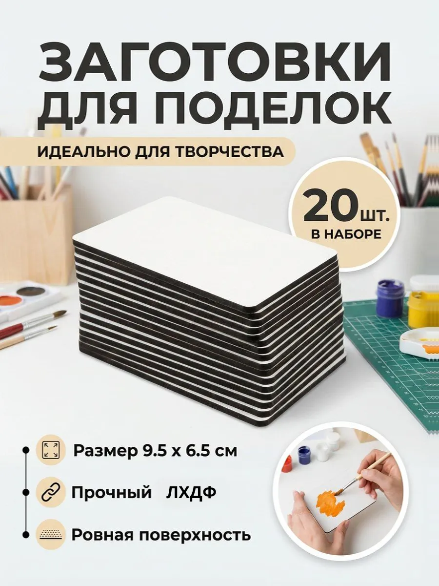Деревянные заготовки для рукоделия, Прямоугольник 9,5х6,5 см