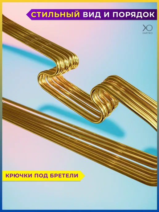 XARTIKO Вешалка для одежды плечики металлические 10 шт, 10 шт, фото 4