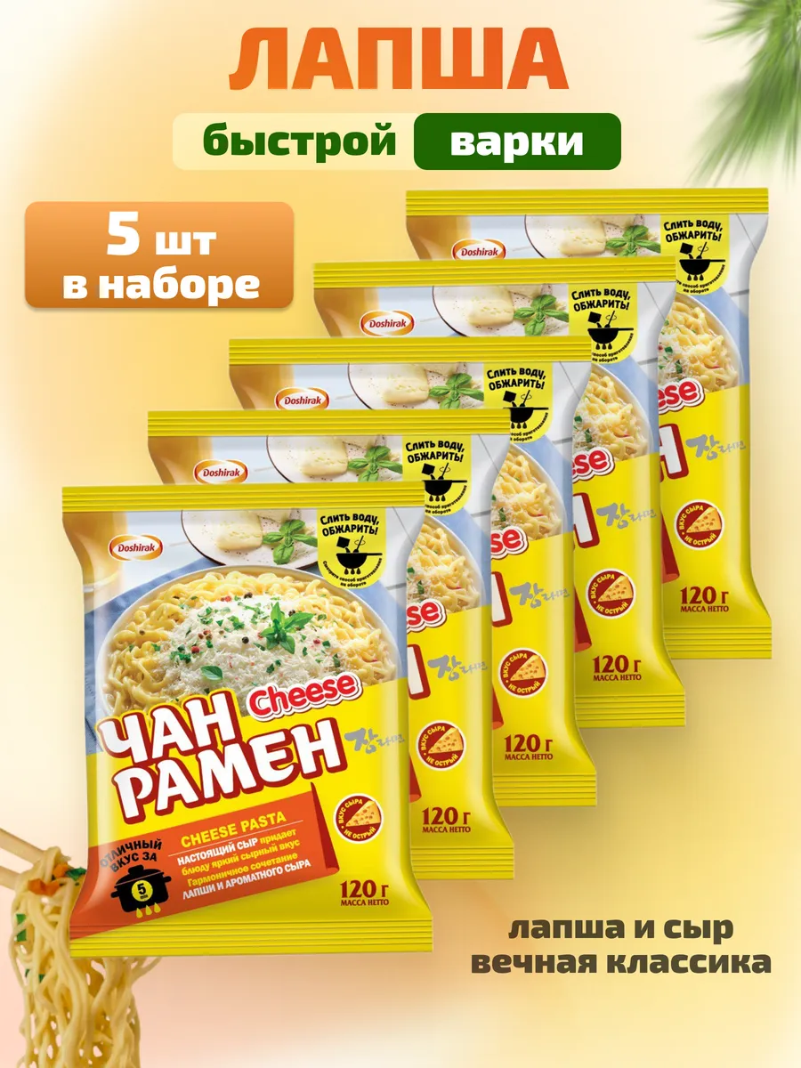 Лапша Чан рамен с сыром 5шт по 120г