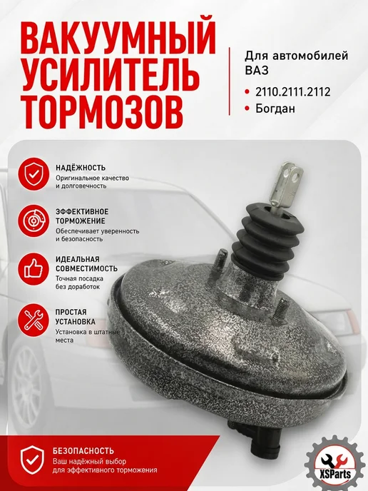Вакуумный усилитель тормозов 2110,2011,2012, Богдан Окр, вариант
