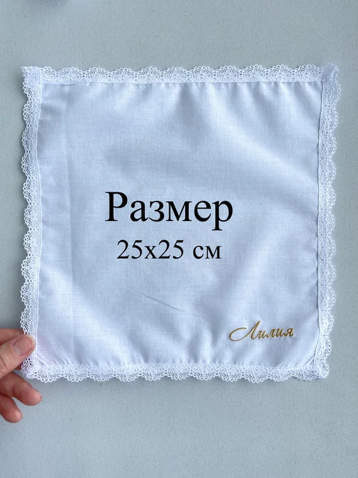 IandA Именной носовой платок с кружевом. Лилия, белый, фото 4