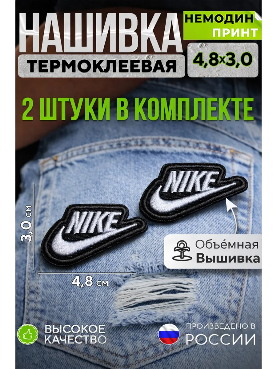 Термозаплатка на одежду Найк (Nike) нашивка, заплатка