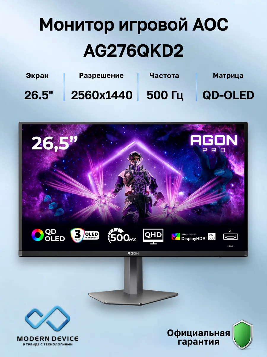 AOC 26.5" Монитор AG276QKD2, QD-OLED, 2560x1440, 500Гц (AG276QKD