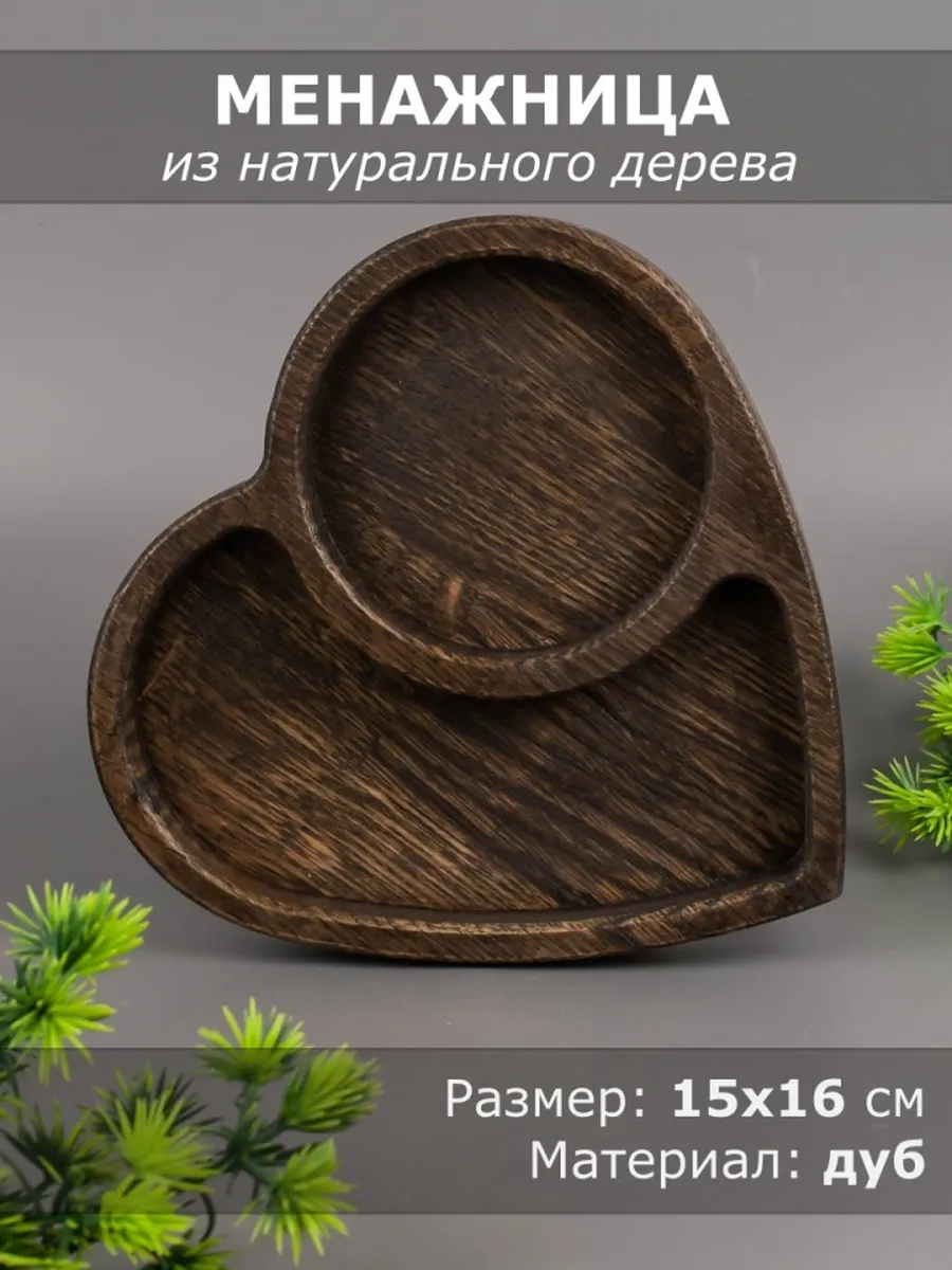 Менажница из дерева дуб 15-16 см 54-111