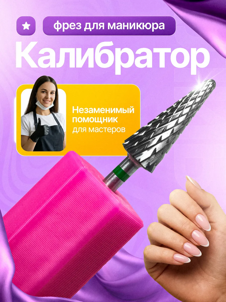 Калибратор для проверки центровки фрез