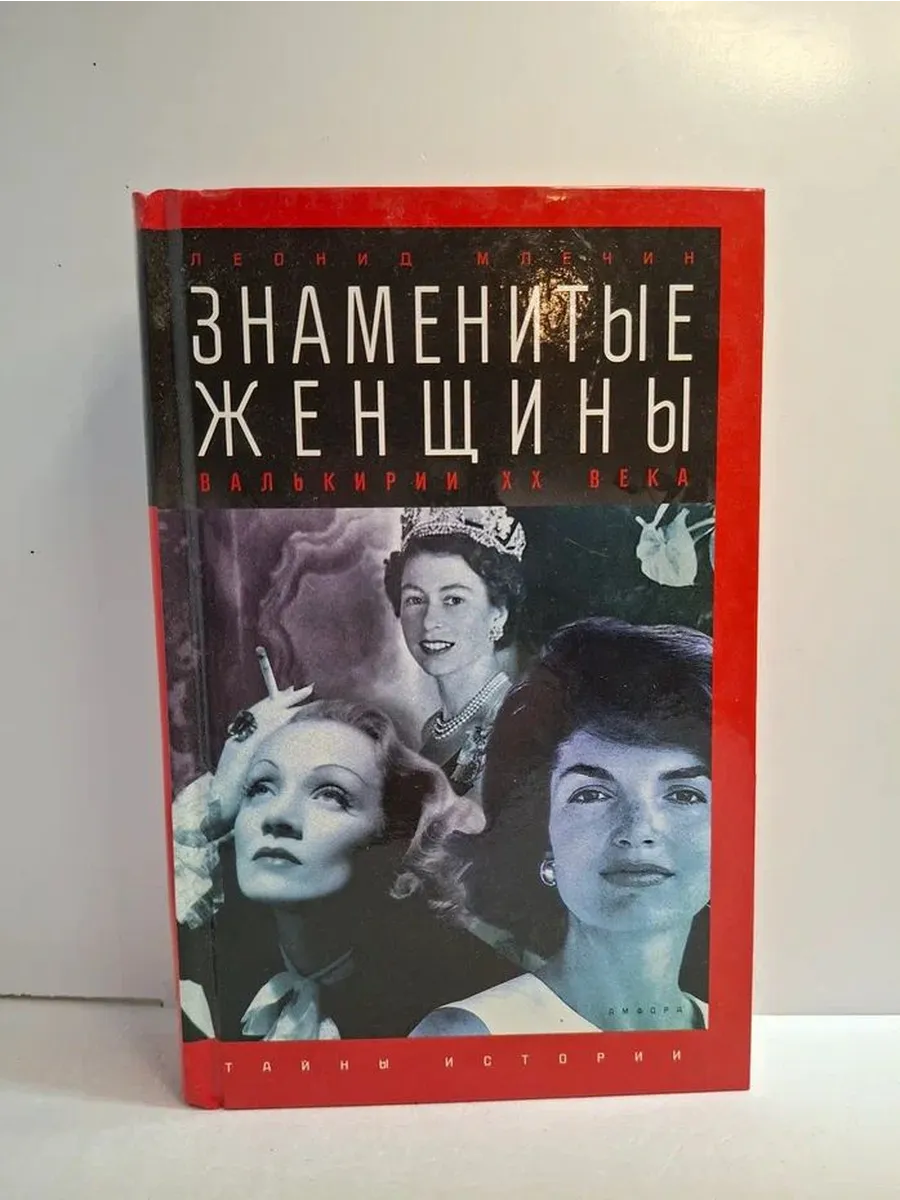 Самые красивые женщины 20 века книга Самые красивые женщины 20 века книга