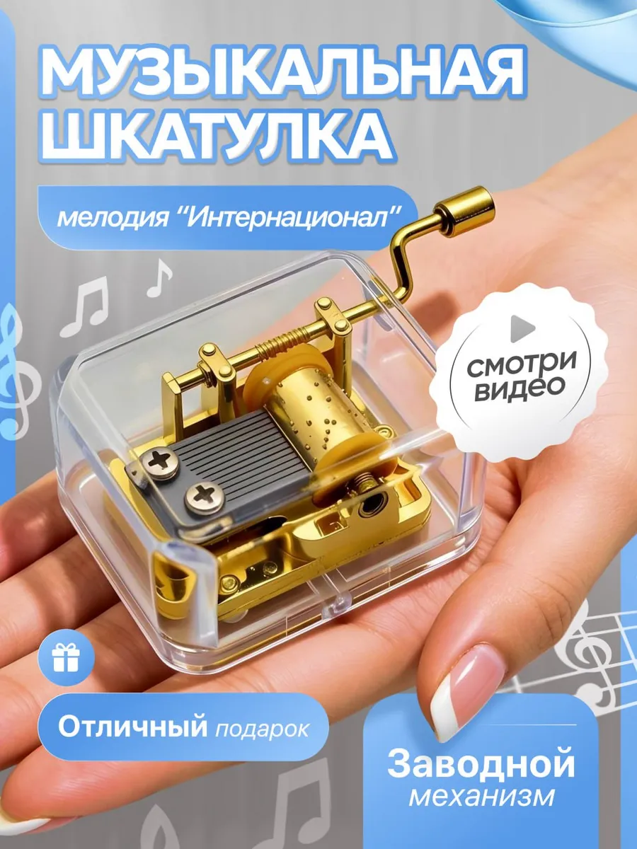 Музыкальная шкатулка ручная шарманка