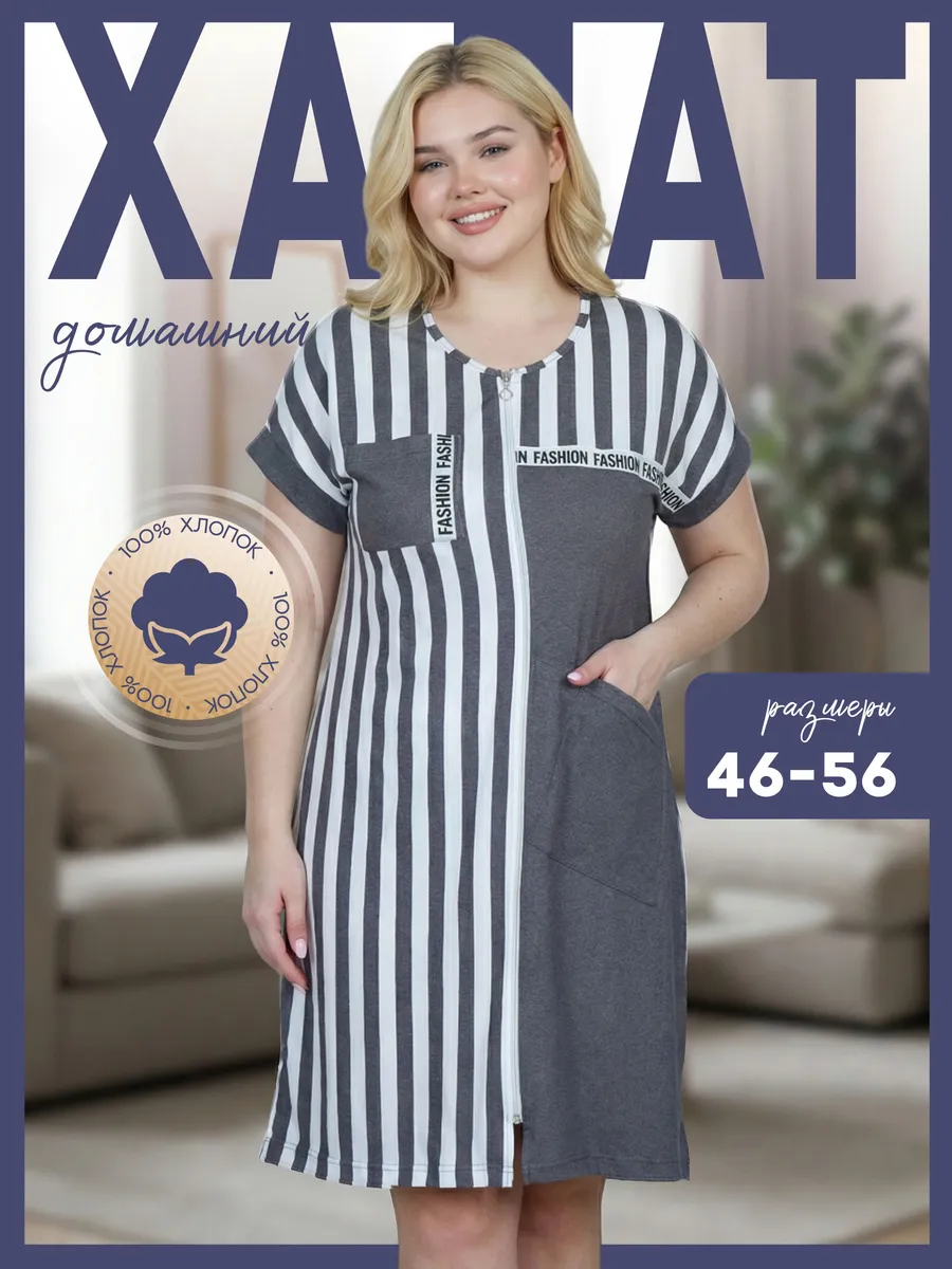 Халат домашний женский
