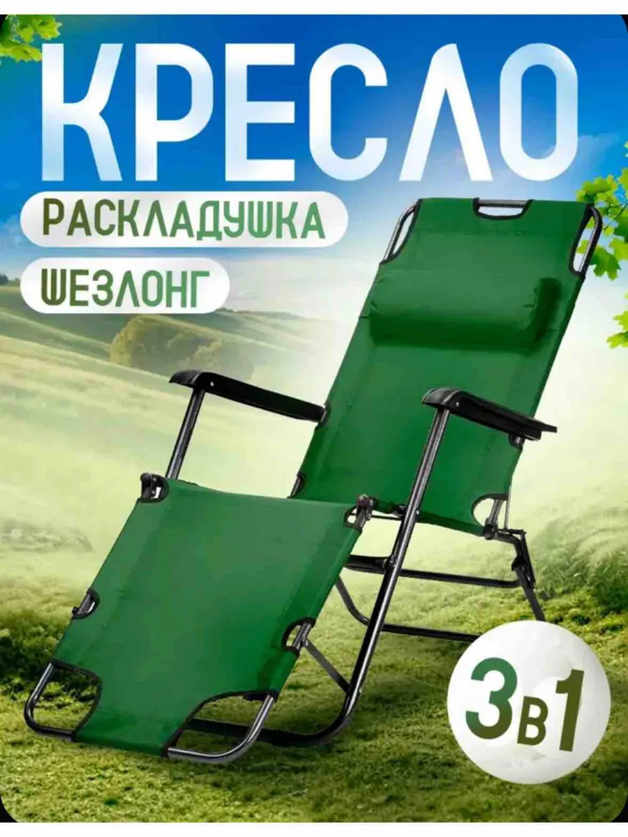 Кресло-шезлонг для дачи и отдыха зеленый