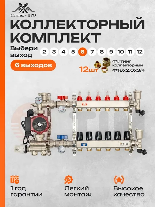 TIM Коллектор для теплого пола на 6 контуров. Полный комплект, черный