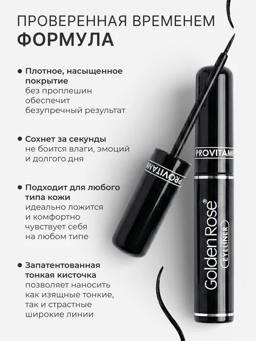 golden rose Жидкая подводка для глаз VOLUME, черный, фото 2