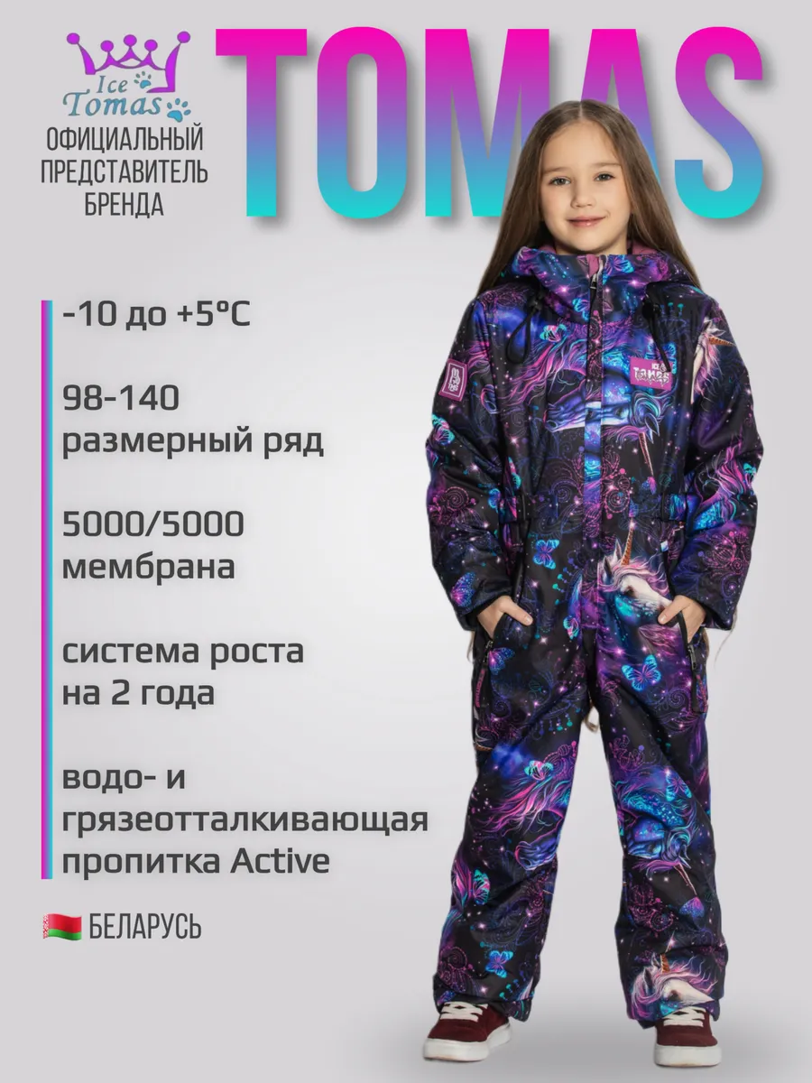 Комбинезон демисезонный теплый растущий мембрана