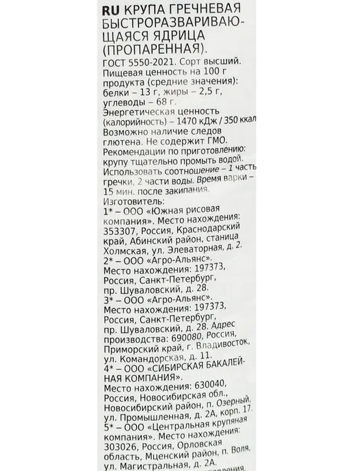 Крупа гречневая АГРО-АЛЬЯНС Экстра Элитная высший сорт, вариант, фото 3
