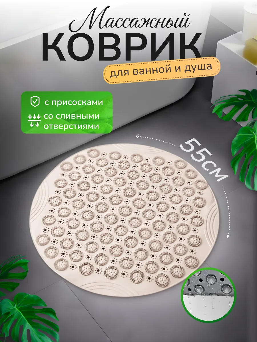 Противоскользящий массажный коврик для ванной и душа