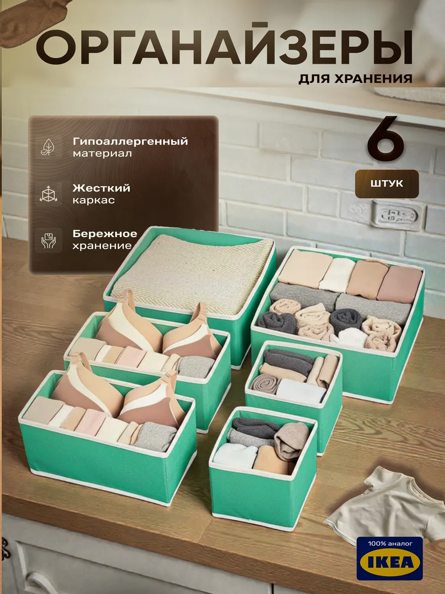 Органайзер для хранения нижнего белья и вещей