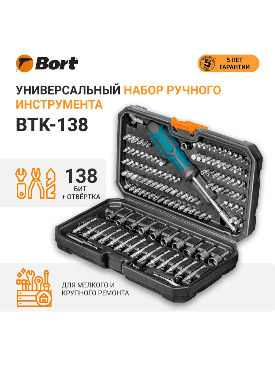Набор ручного инструмента BTK-138