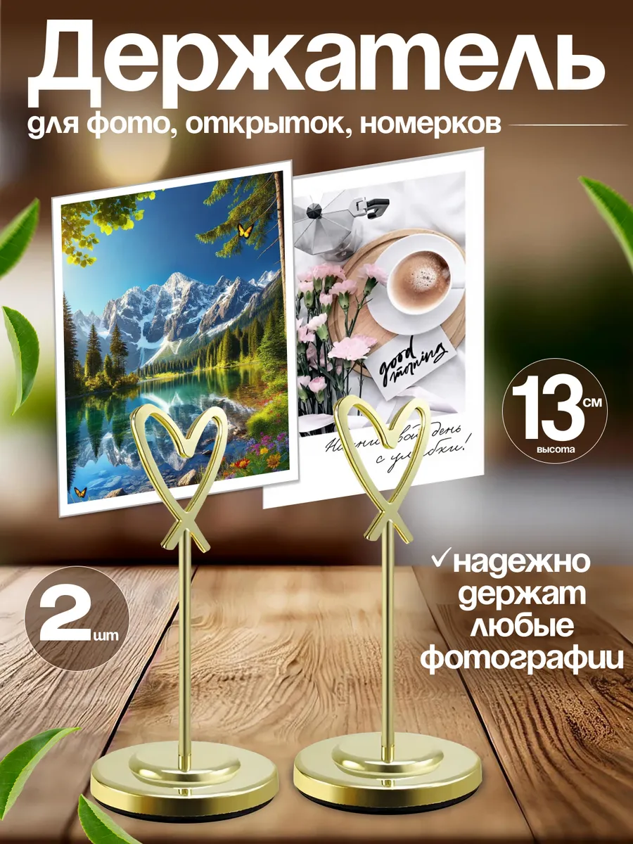 Держатели для фото, ценников, заметок