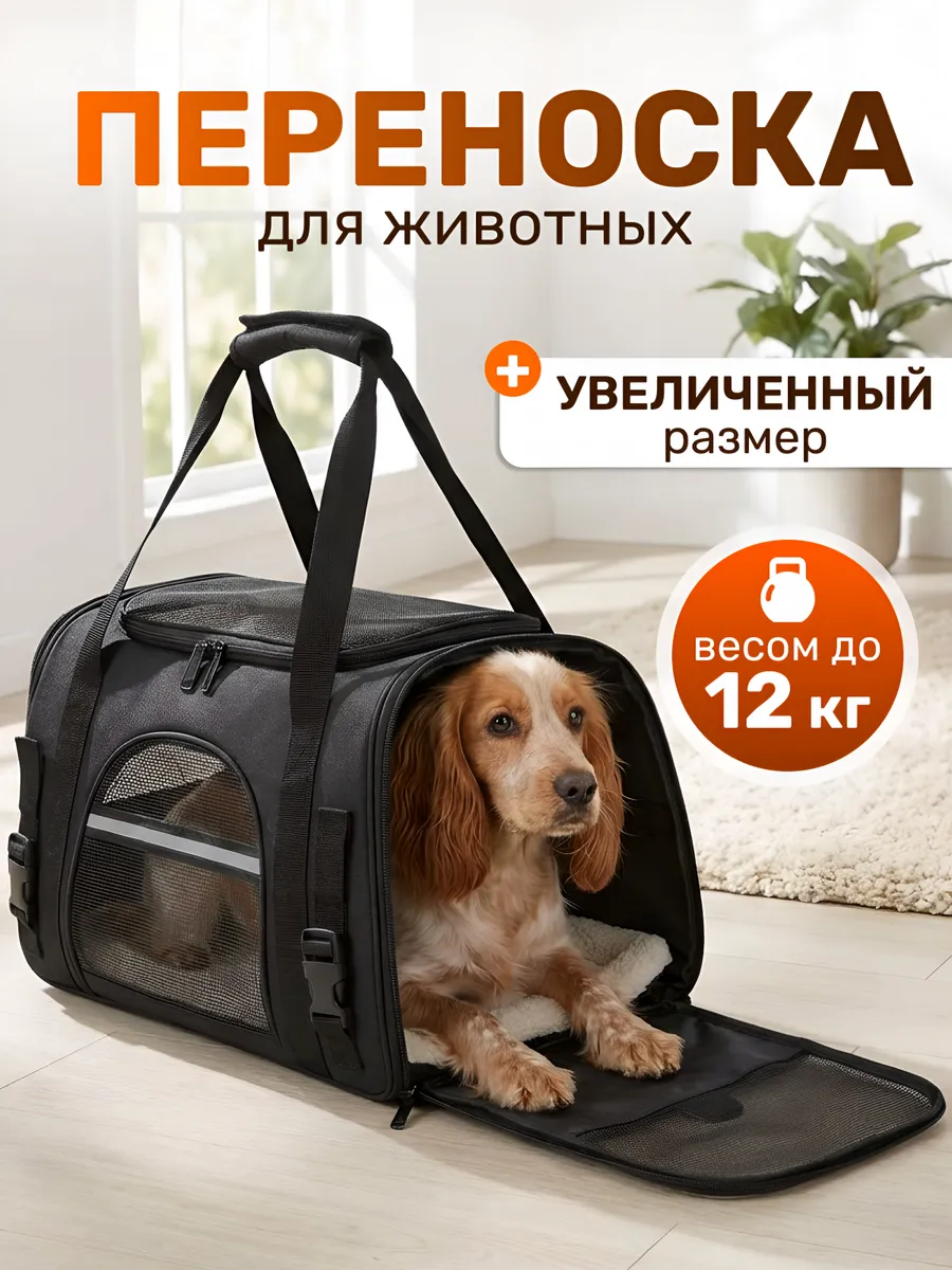 Складная сумка-переноска для животных