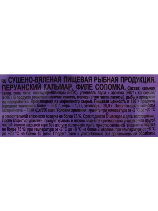 Кальмар сушеный BEERKA 70г, 70 г, фото 2