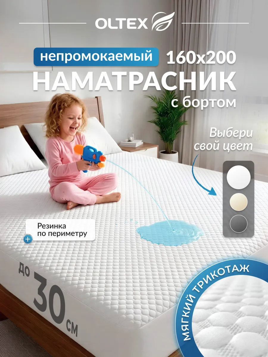 Наматрасник 160х200 непромокаемый на резинке с бортами