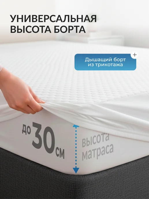 Ol-Tex Наматрасник 160х200 непромокаемый на резинке с бортами, вариант, фото 8