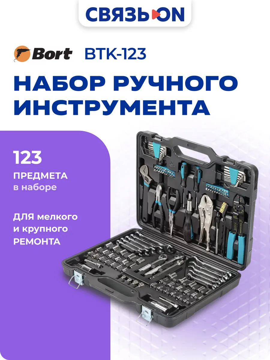 Набор ручного инструмента BTK-123