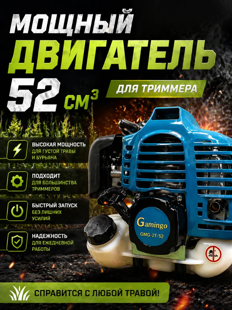 Двигатель для триммера бензиновый 52см3