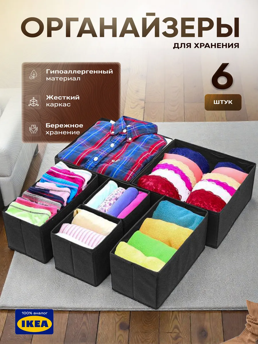 Органайзер для хранения нижнего белья и вещей