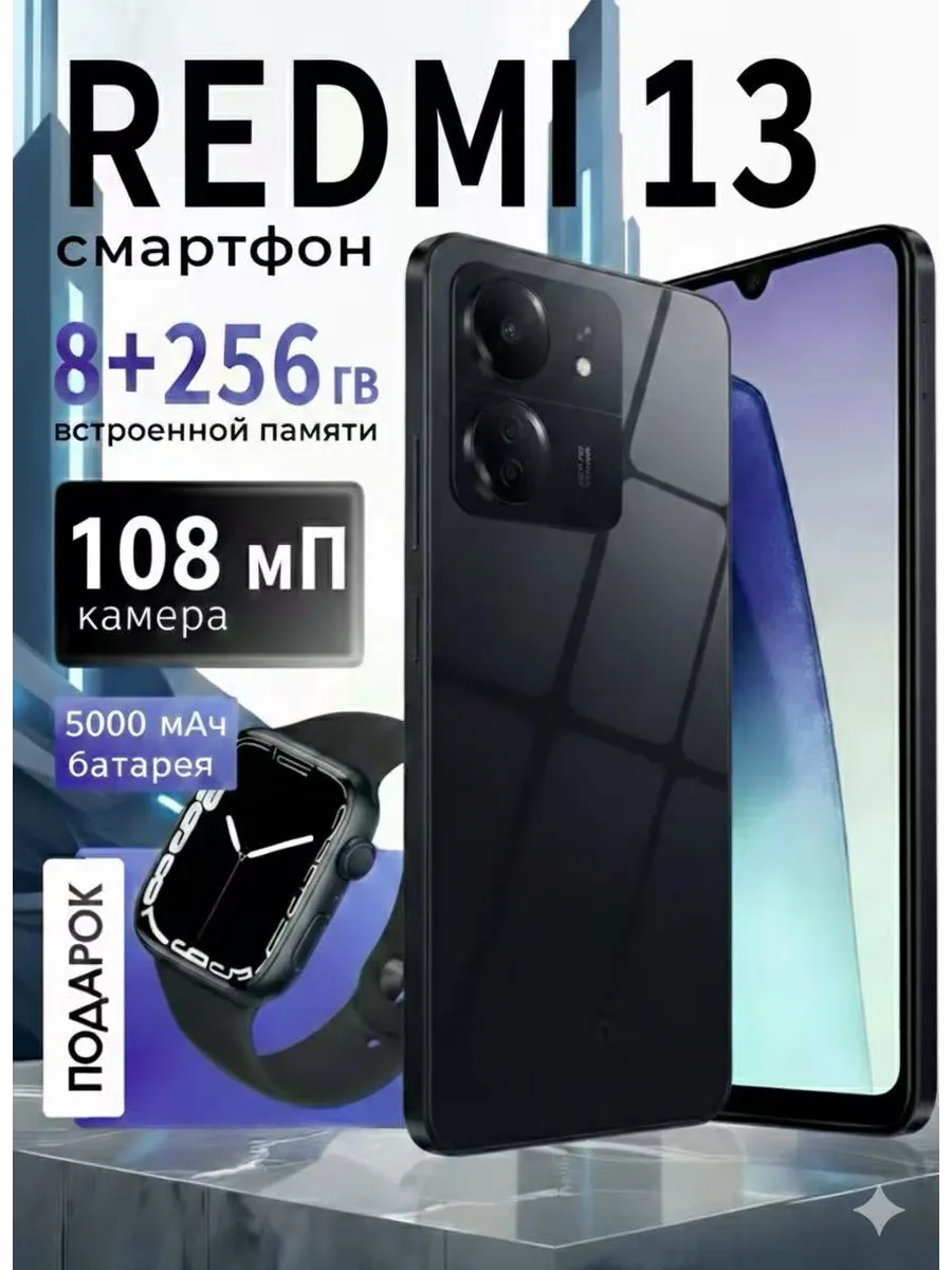 Смартфон Redmi 13 8/256 ГБ, черный