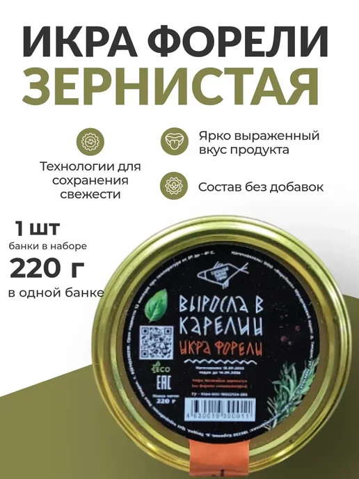 Икра Люкс Икра красная форели 1 шт по 220гр преобразованная, 1 шт, 220 г