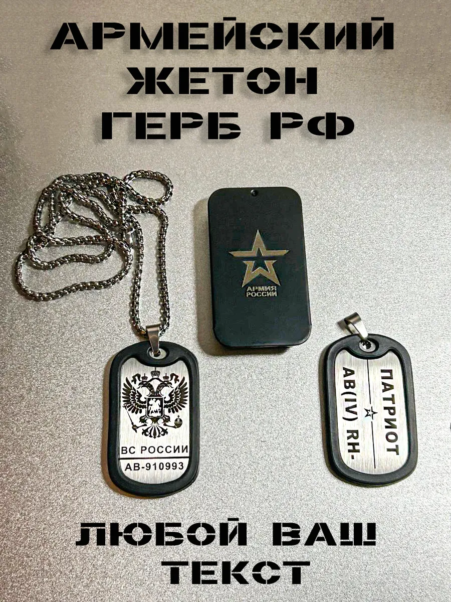 Жетон с гравировкой Герб РФ